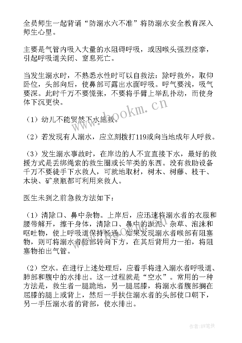 最新幼儿园防溺水演练总结与反思(大全5篇)