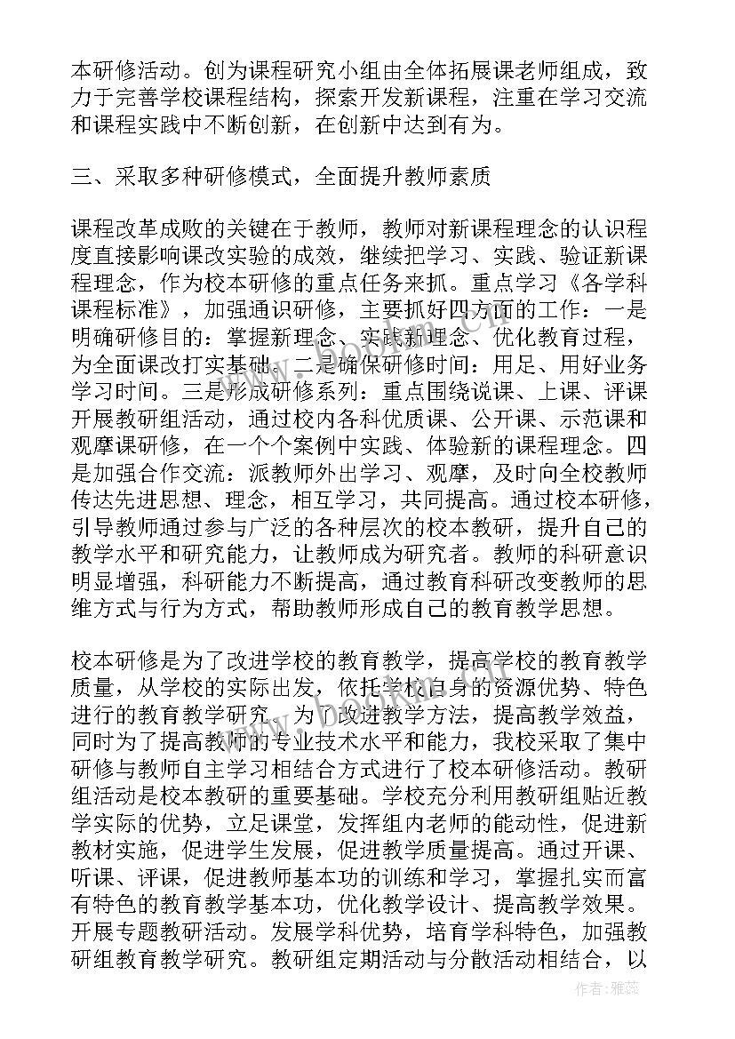 小学校本教研工作方案(汇总6篇)