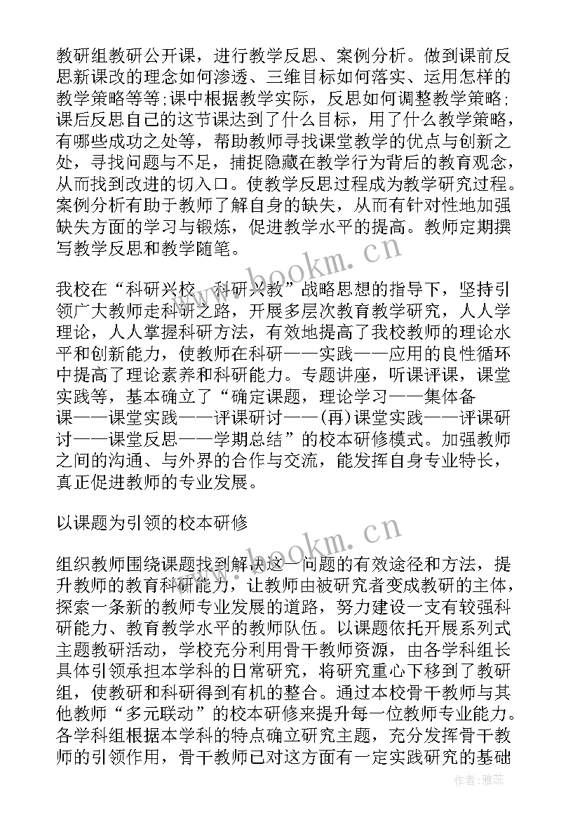 小学校本教研工作方案(汇总6篇)