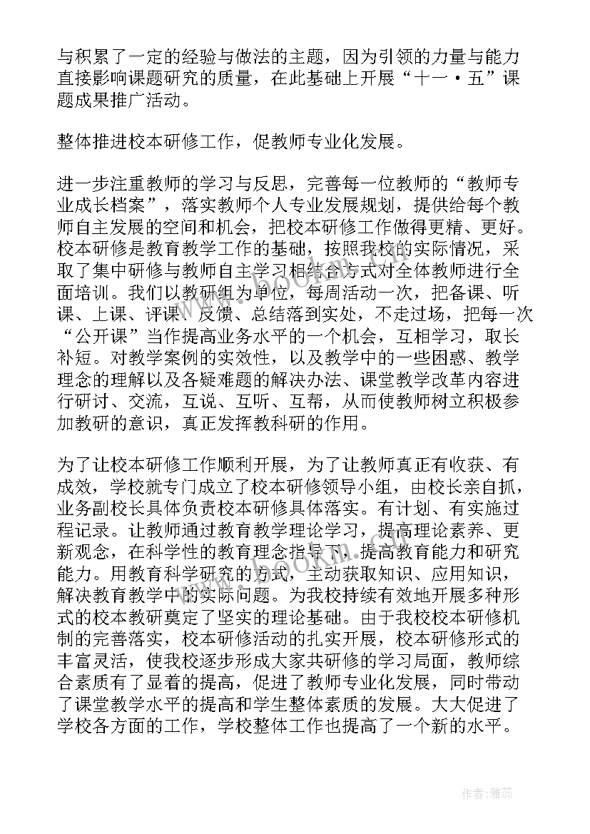 小学校本教研工作方案(汇总6篇)