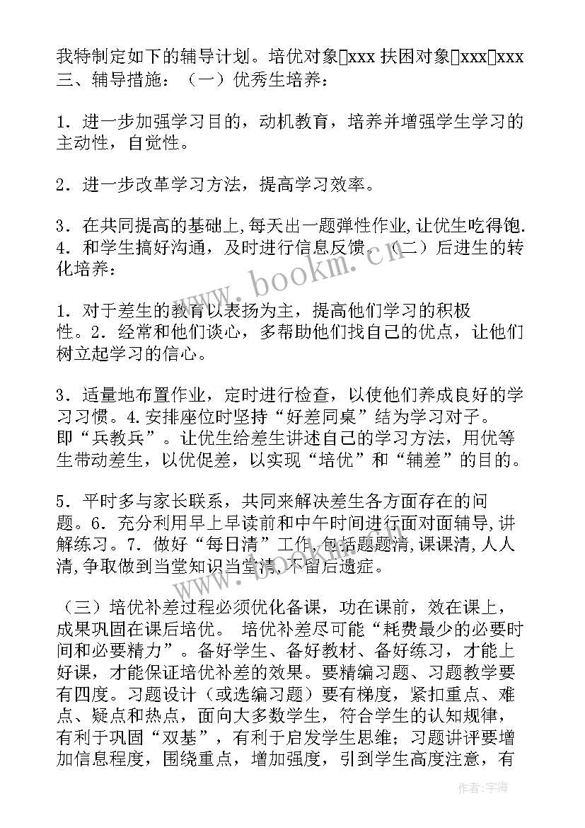 2023年一年级数学培优补差工作计划 四年级数学培优辅差工作计划(实用10篇)