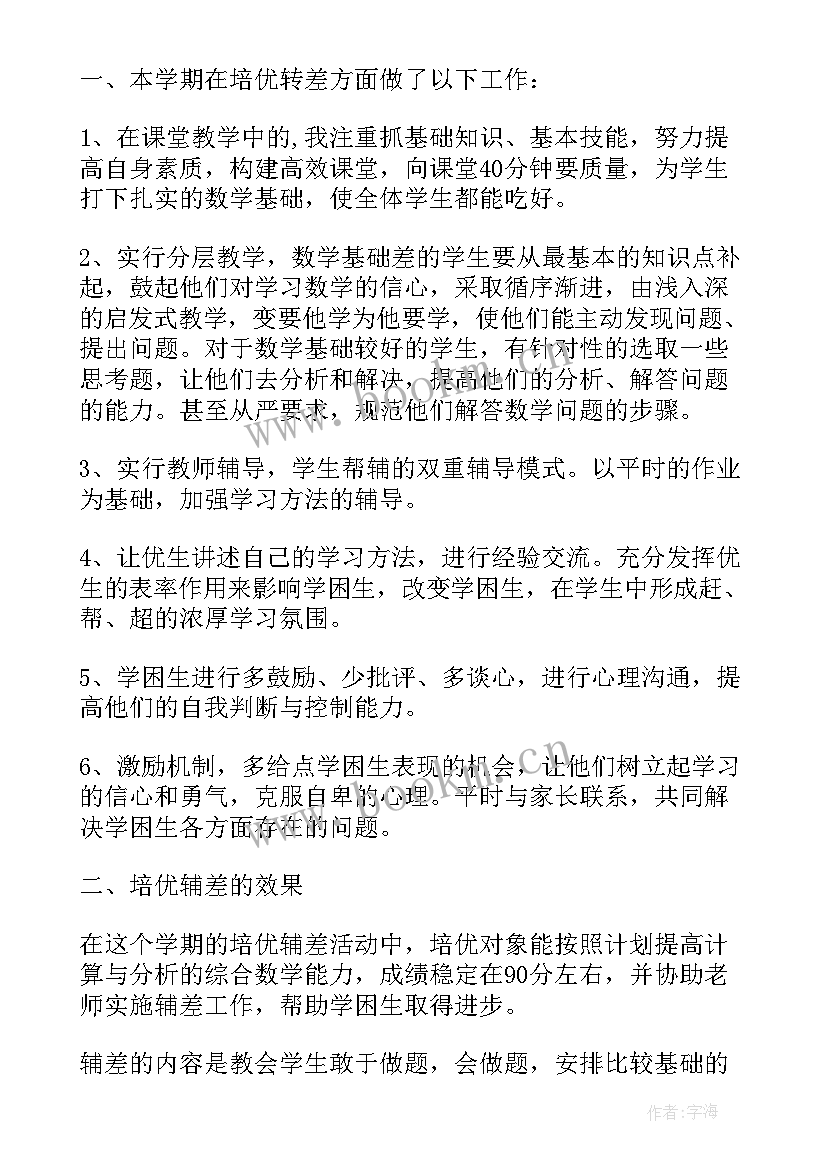 2023年一年级数学培优补差工作计划 四年级数学培优辅差工作计划(实用10篇)