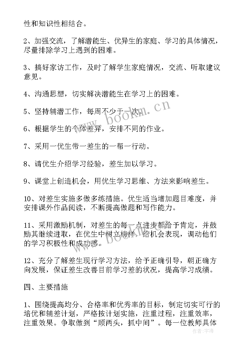 2023年一年级数学培优补差工作计划 四年级数学培优辅差工作计划(实用10篇)