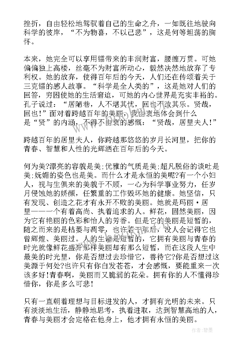 2023年跨越百年的美丽读后感(优秀10篇)