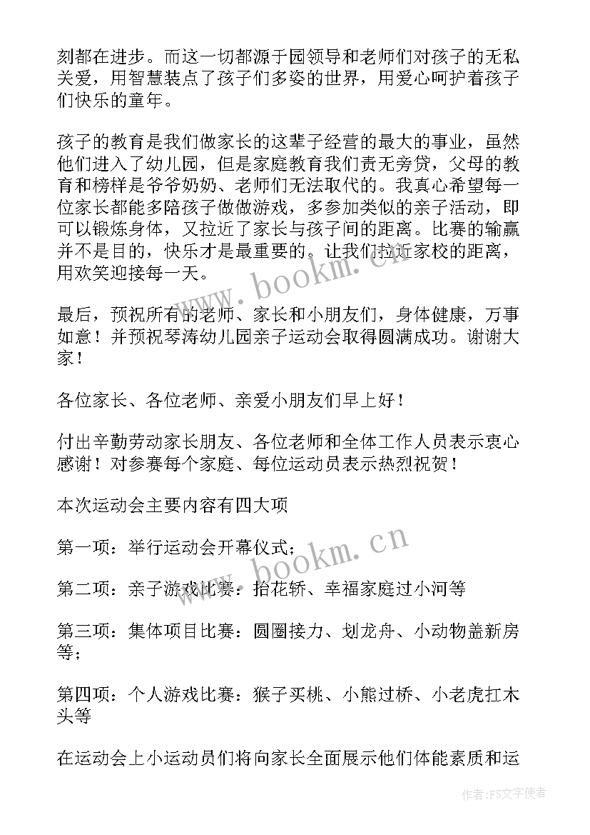 幼儿运动会幼儿发言稿(精选8篇)