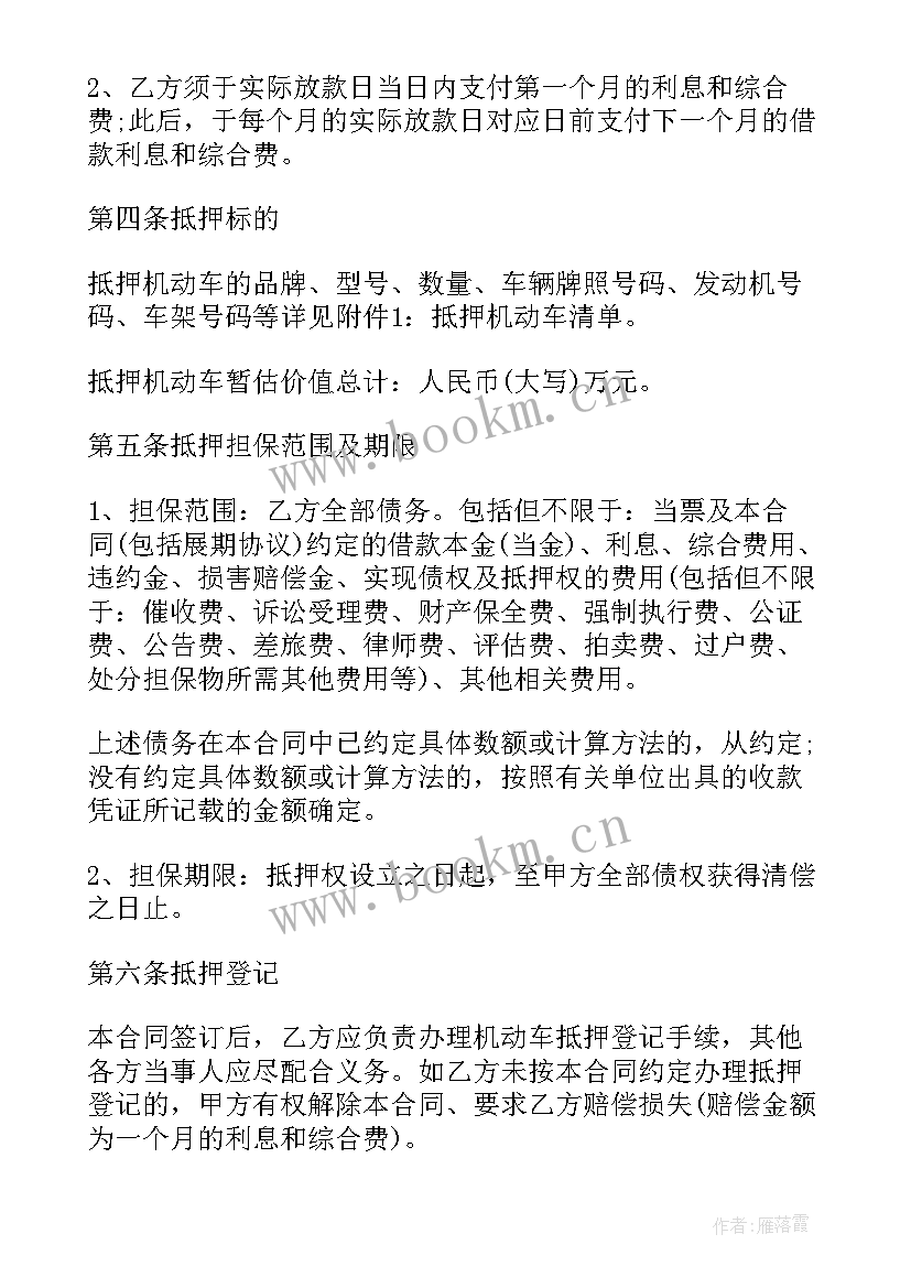 最新汽车抵押借款合同(大全7篇)