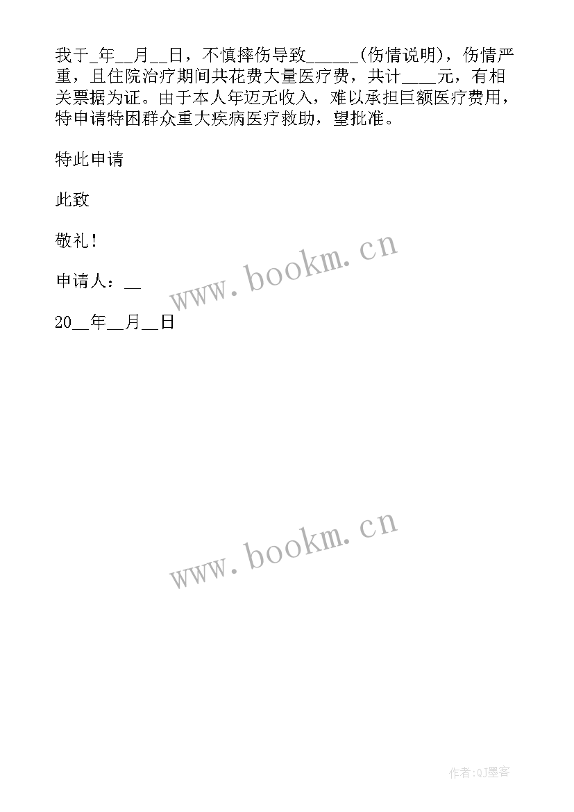 最新申请临时救助的个人申请书 临时救助个人申请书临时救助申请书模版(通用10篇)