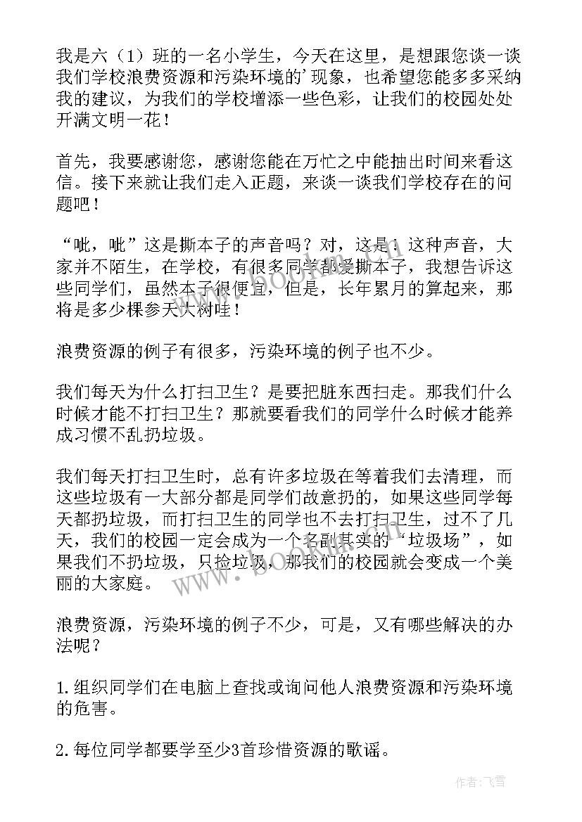 2023年给学校环境建议书大学 学校环境建议书(精选8篇)