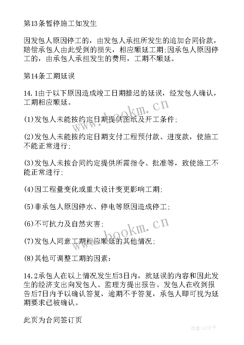 最新绿化施工合作协议(模板10篇)