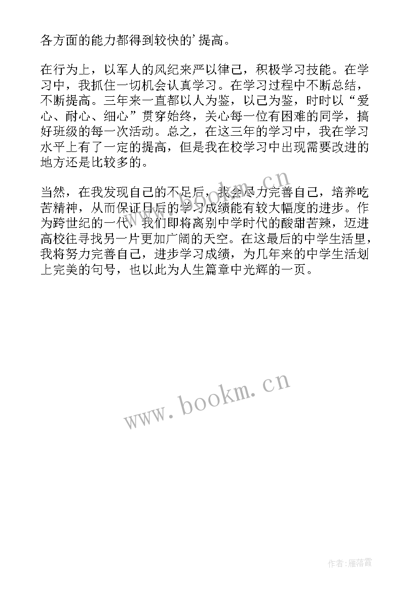 高三上学期陈述报告 高三上学期学生个人陈述报告(通用5篇)