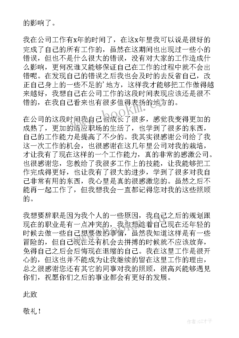 2023年员工个人辞职报告 公司员工个人辞职报告(通用6篇)