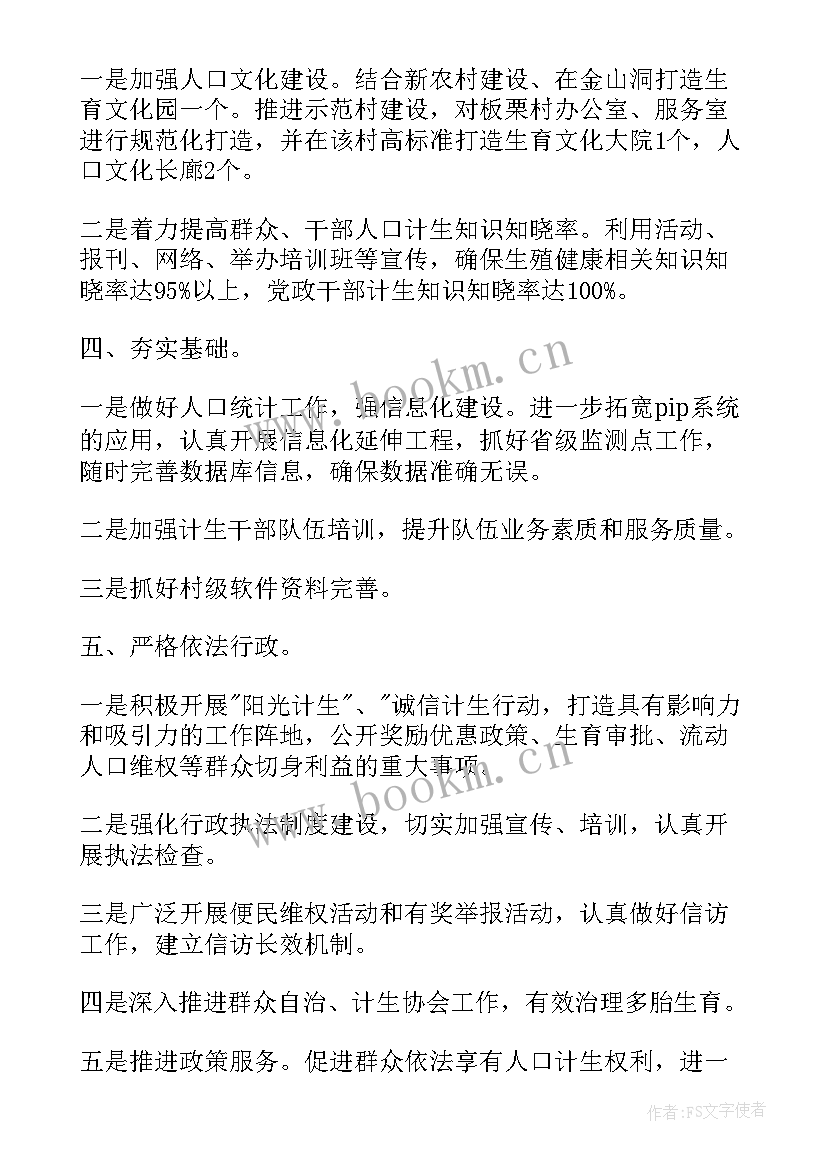 最新计生协会年度工作总结 计生协会工作总结(优秀6篇)