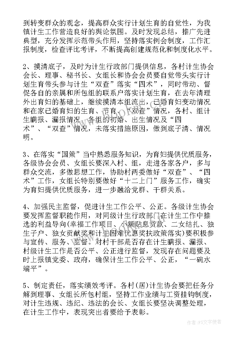 最新计生协会年度工作总结 计生协会工作总结(优秀6篇)