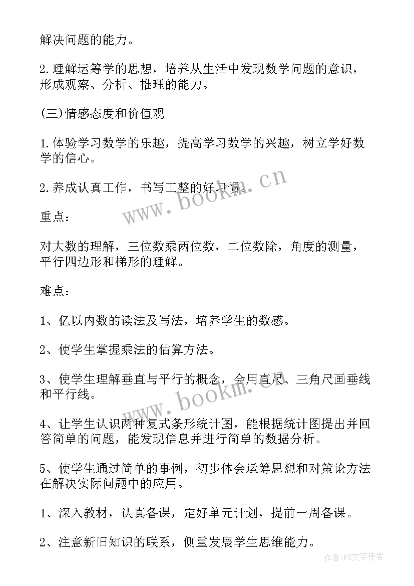 2023年四年级英语教学计划英语人教版 四年级英语教学计划(实用8篇)