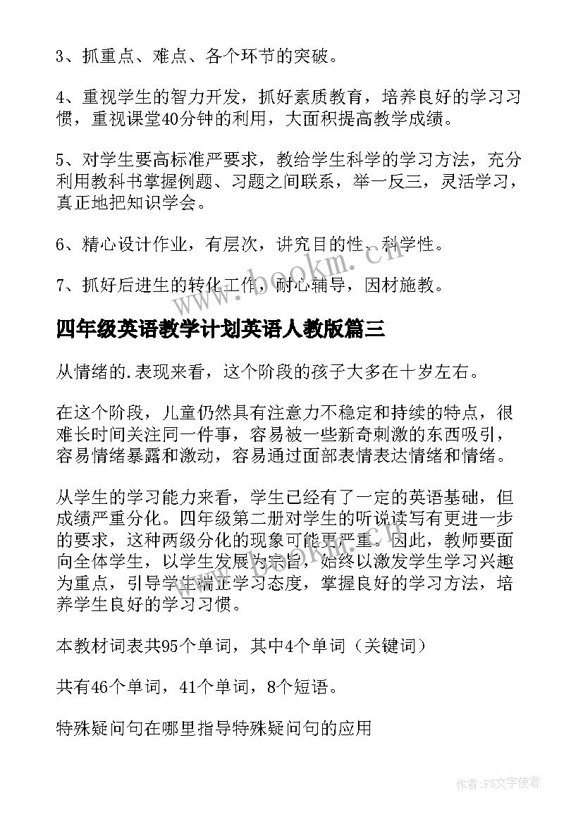 2023年四年级英语教学计划英语人教版 四年级英语教学计划(实用8篇)