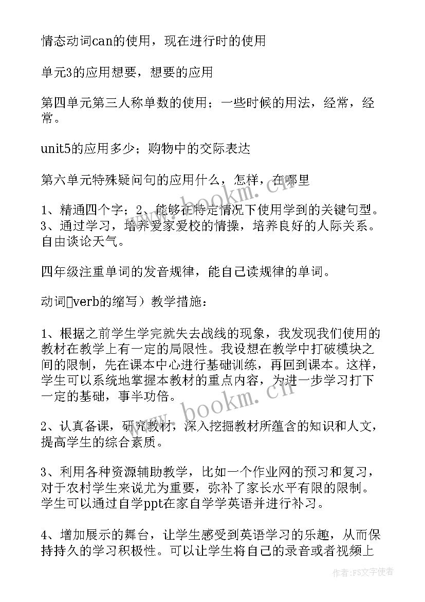 2023年四年级英语教学计划英语人教版 四年级英语教学计划(实用8篇)