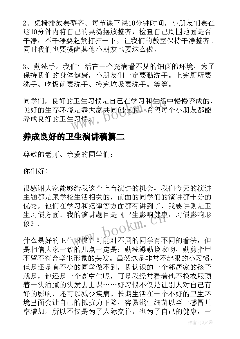 养成良好的卫生演讲稿 养成良好的卫生习惯演讲稿(大全6篇)