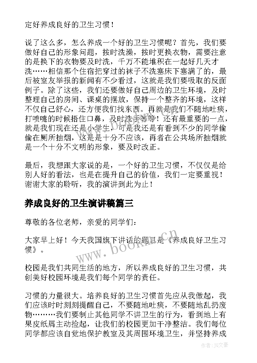 养成良好的卫生演讲稿 养成良好的卫生习惯演讲稿(大全6篇)