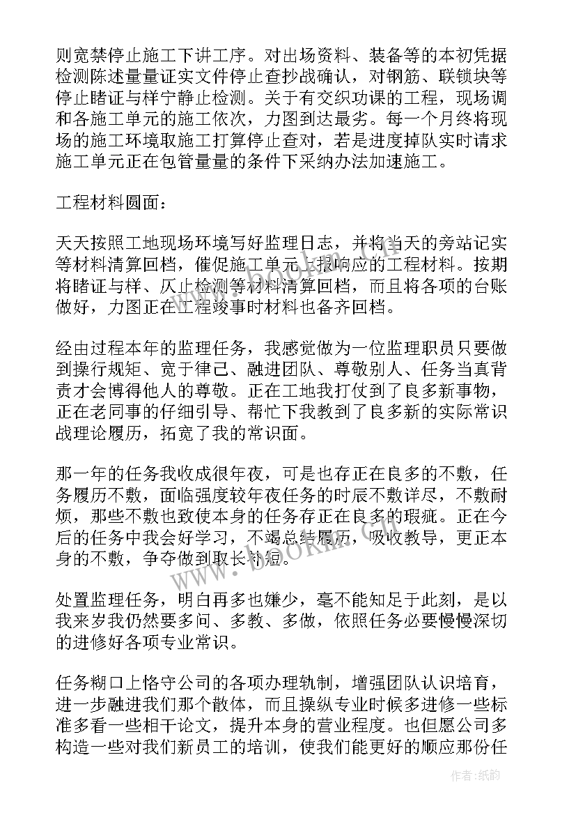 2023年监理工作年度个人总结报告 监理年终个人工作总结(汇总8篇)