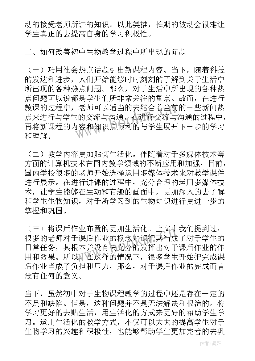 最新初中教学初中生物教学反思和教学计划 初中生物教学反思(优质10篇)