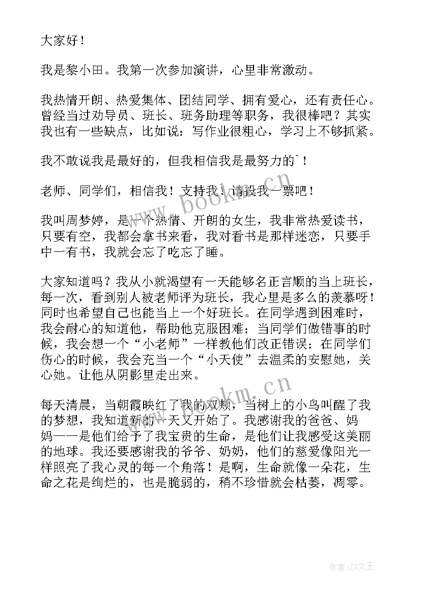 最新班长竞聘材料 新学期竞聘班长发言稿(优质8篇)