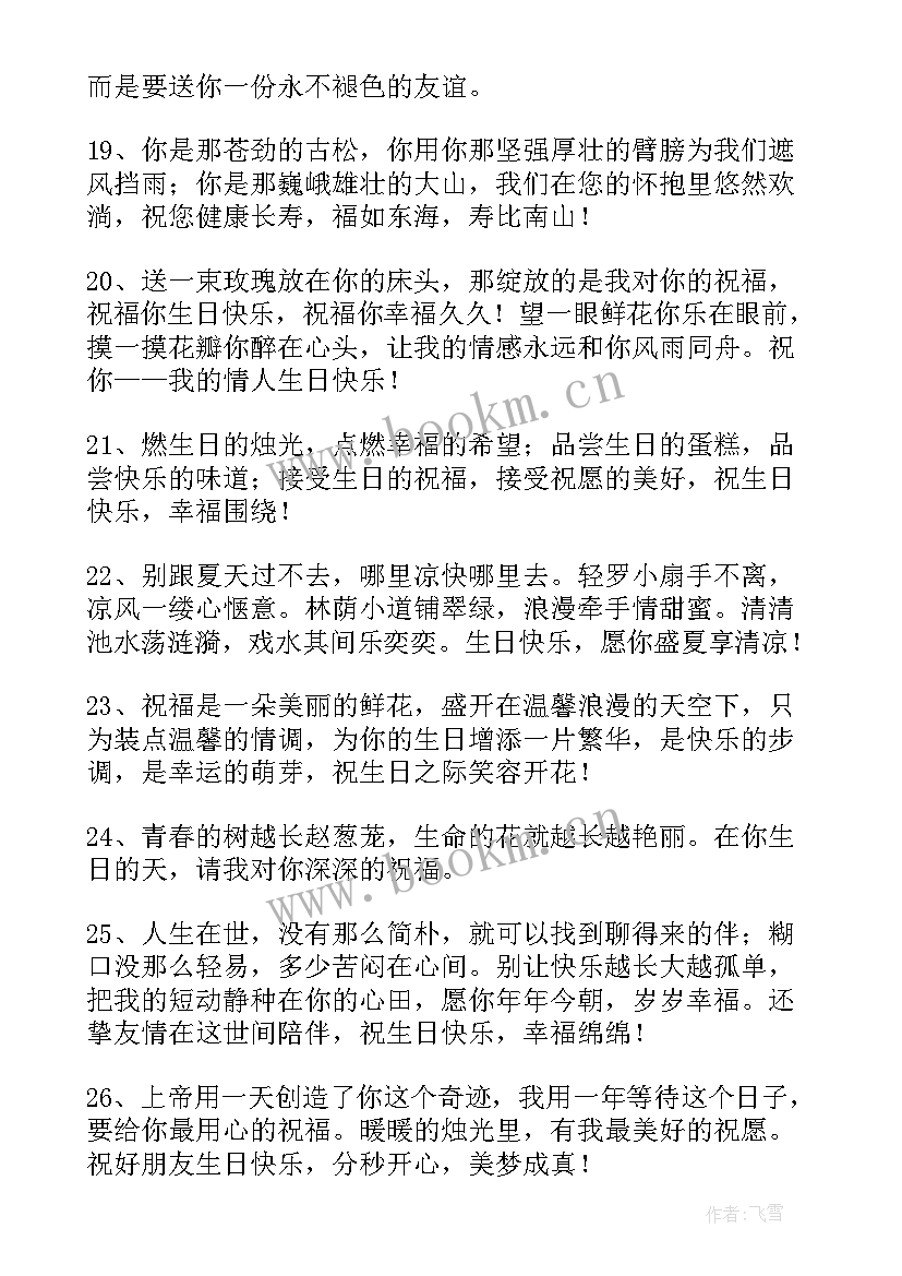 最新送给妹妹的生日祝福语独特(精选7篇)