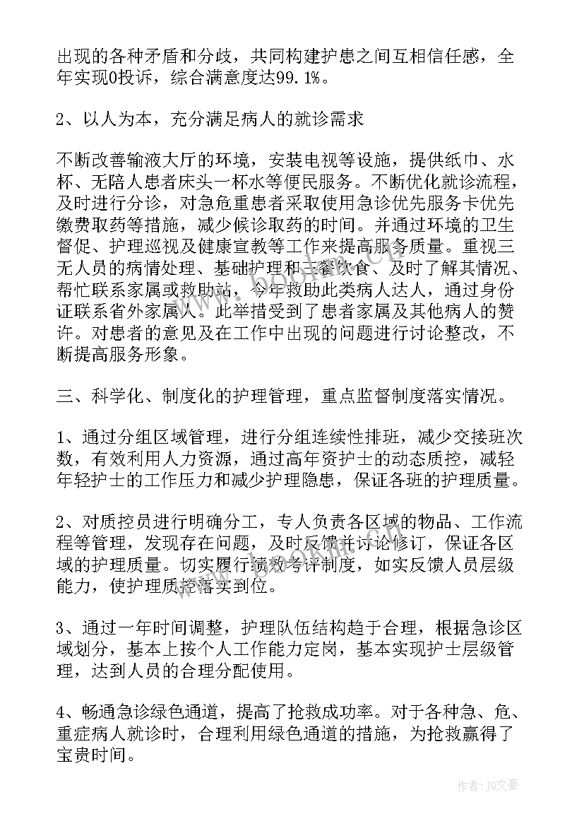 最新急诊科护士个人年度计划(模板10篇)