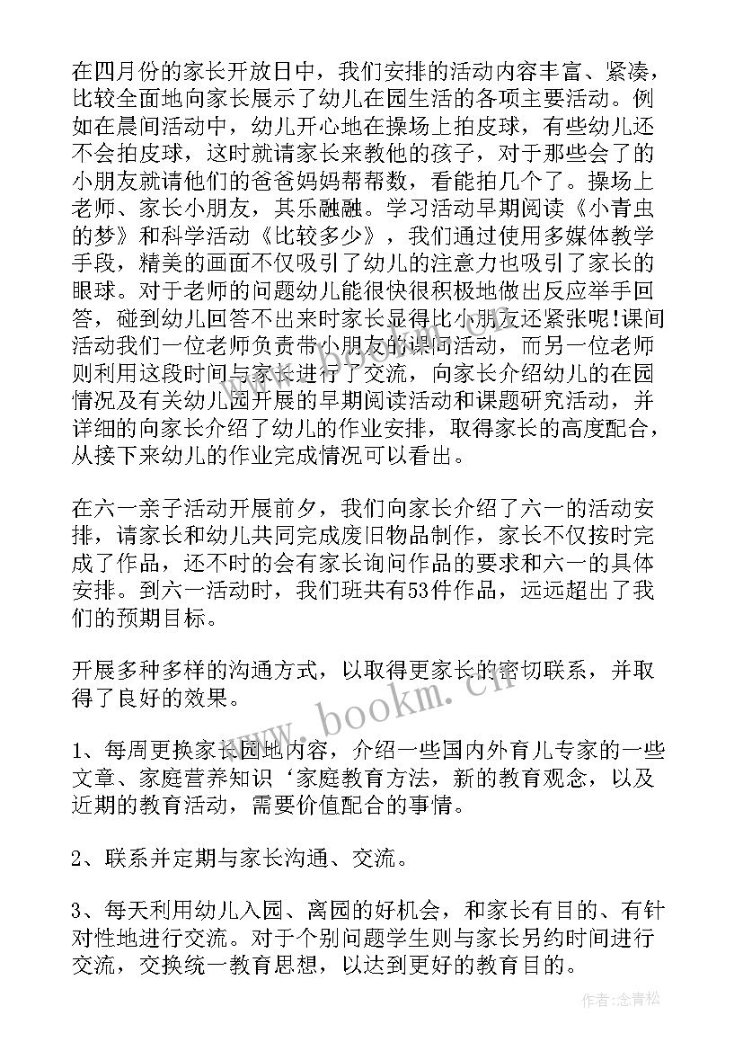 2023年幼儿教师教育总结与反思(优秀7篇)