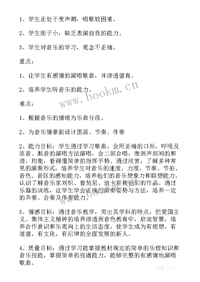 音乐教学计划教学内容(模板8篇)