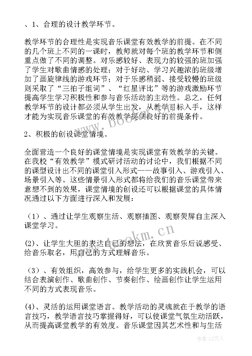 音乐教学计划教学内容(模板8篇)