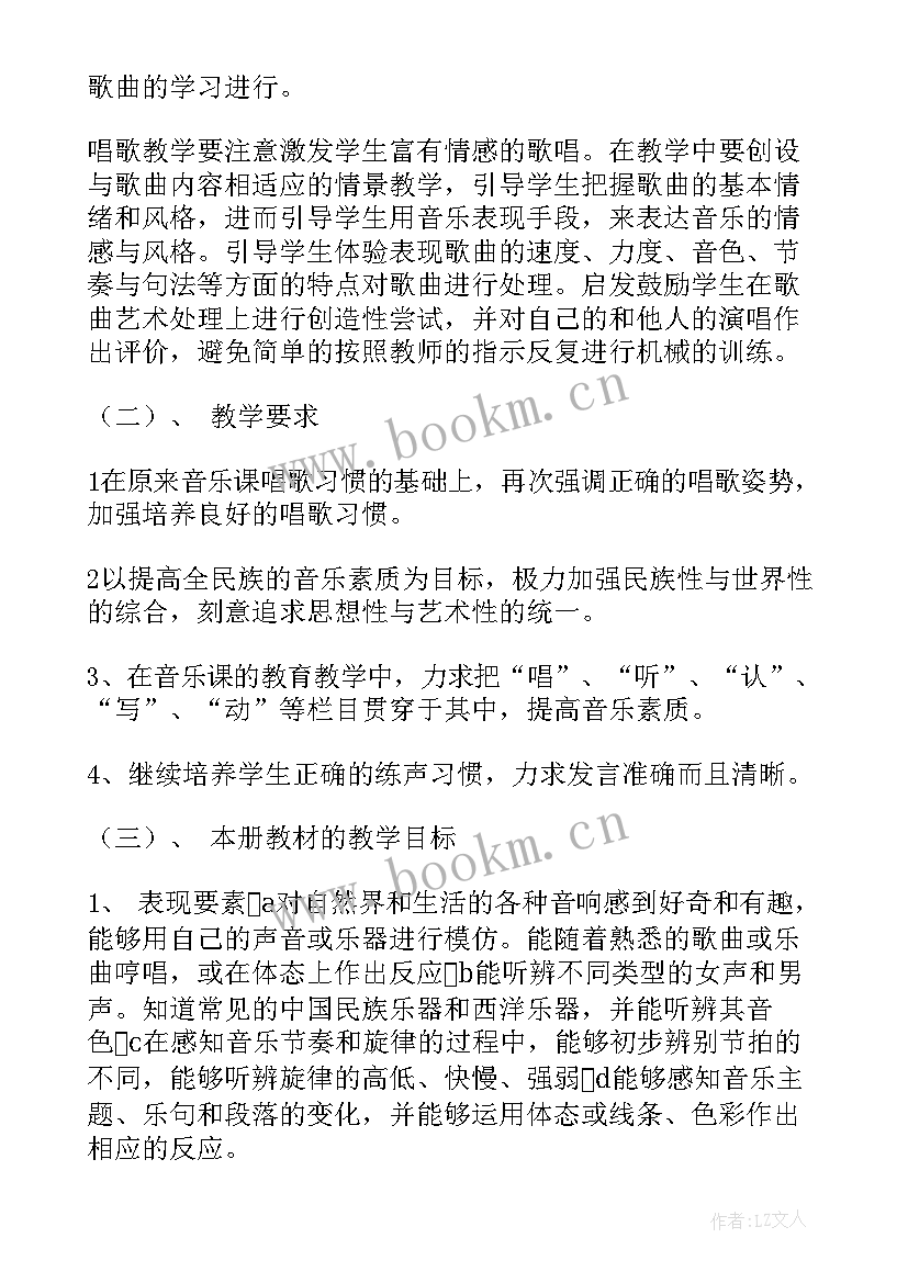 音乐教学计划教学内容(模板8篇)