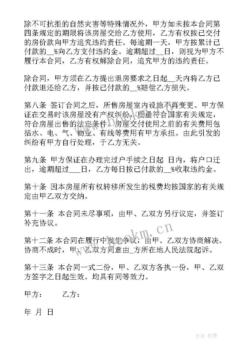 2023年小产权房买卖合同 二手小产权房屋买卖合同(汇总5篇)