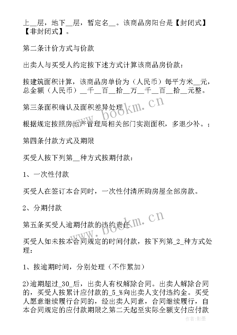 2023年小产权房买卖合同 二手小产权房屋买卖合同(汇总5篇)