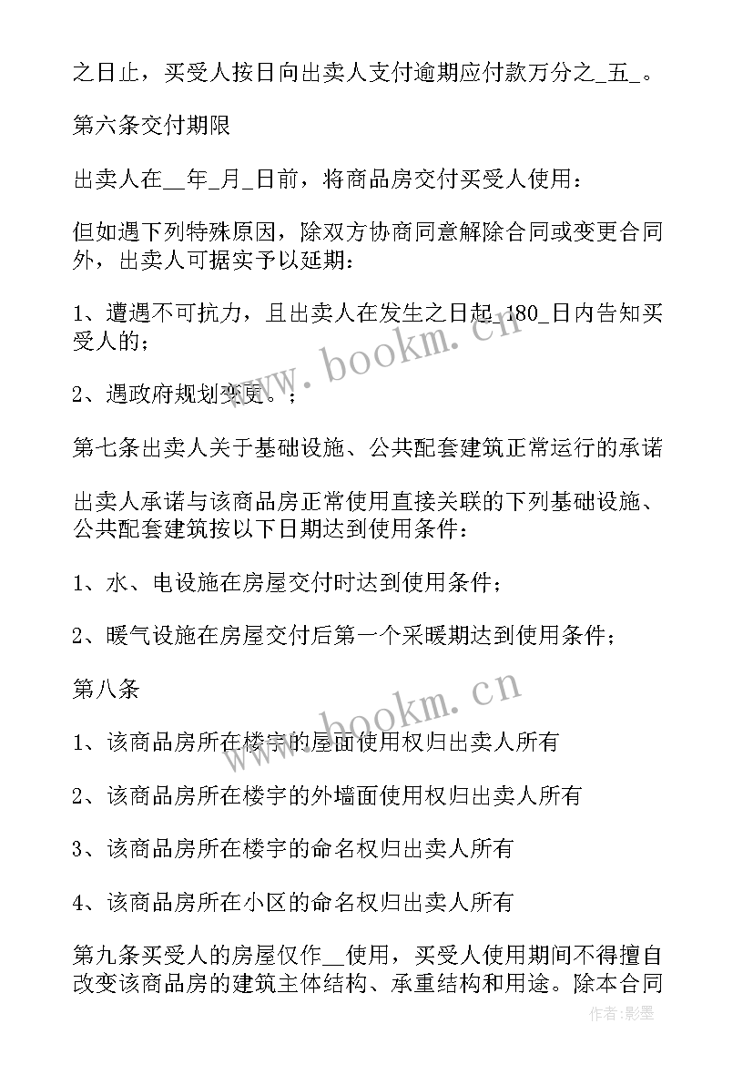 2023年小产权房买卖合同 二手小产权房屋买卖合同(汇总5篇)