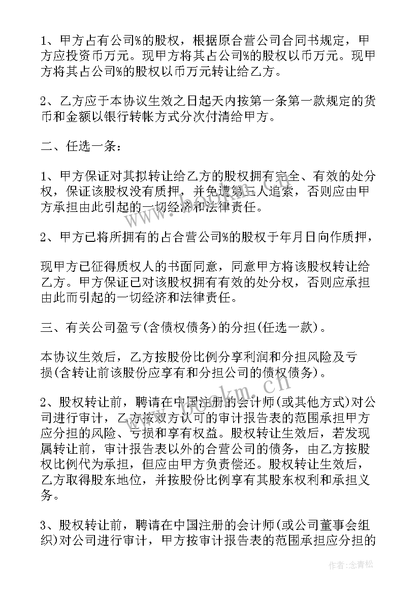 2023年合伙企业股权的转让协议 合伙股权转让协议(优质10篇)