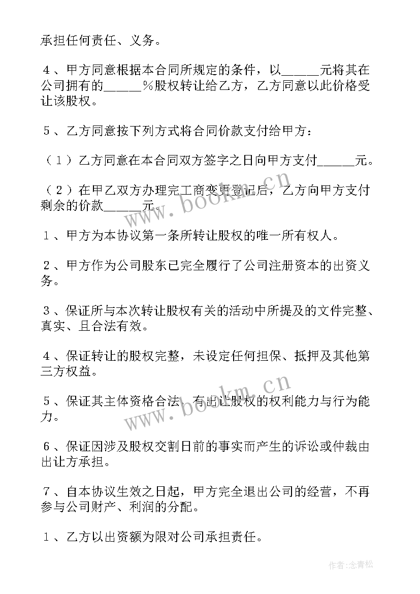 2023年合伙企业股权的转让协议 合伙股权转让协议(优质10篇)