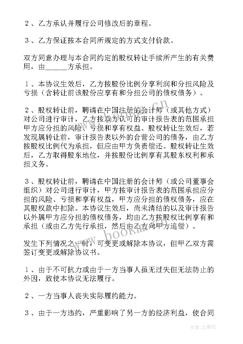 2023年合伙企业股权的转让协议 合伙股权转让协议(优质10篇)