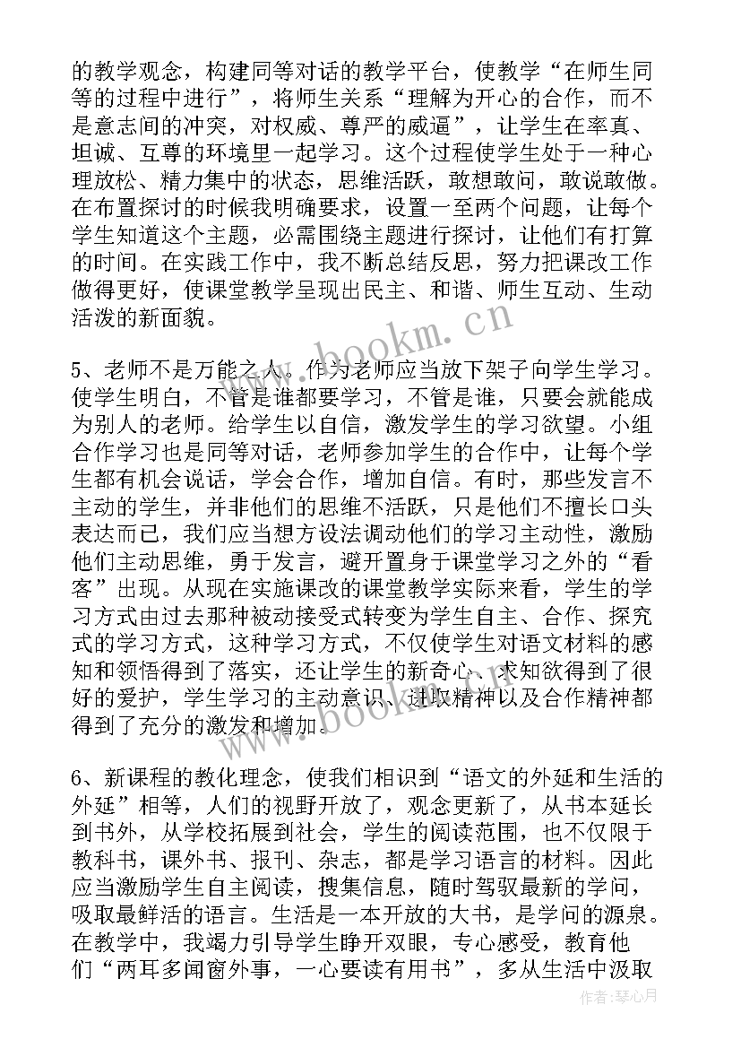 语文新课程标准心得体会 语文新课标学习心得体会(通用8篇)