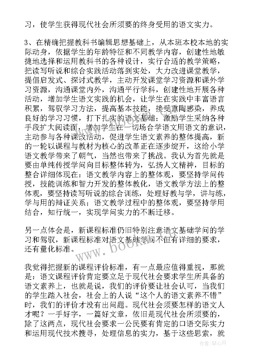 语文新课程标准心得体会 语文新课标学习心得体会(通用8篇)