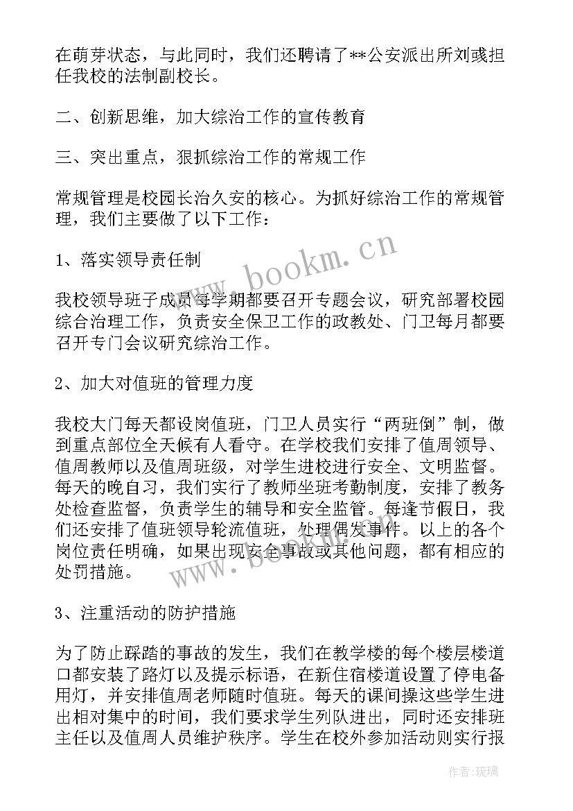 2023年中学师德师风工作总结报告 中学师德个人总结报告中学教师师德师风(优秀6篇)