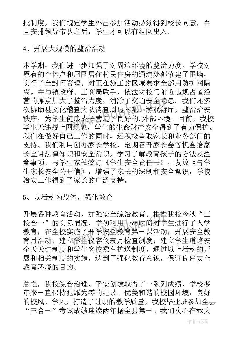 2023年中学师德师风工作总结报告 中学师德个人总结报告中学教师师德师风(优秀6篇)