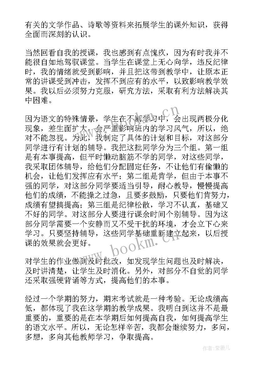 最新语文教学工作总结标题集锦(大全10篇)