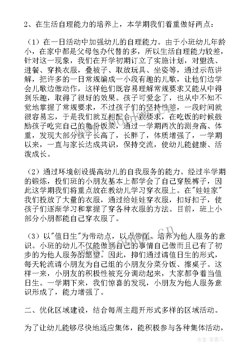 最新幼儿园学期班务工作总结托班 幼儿园上学期班务工作总结(实用10篇)