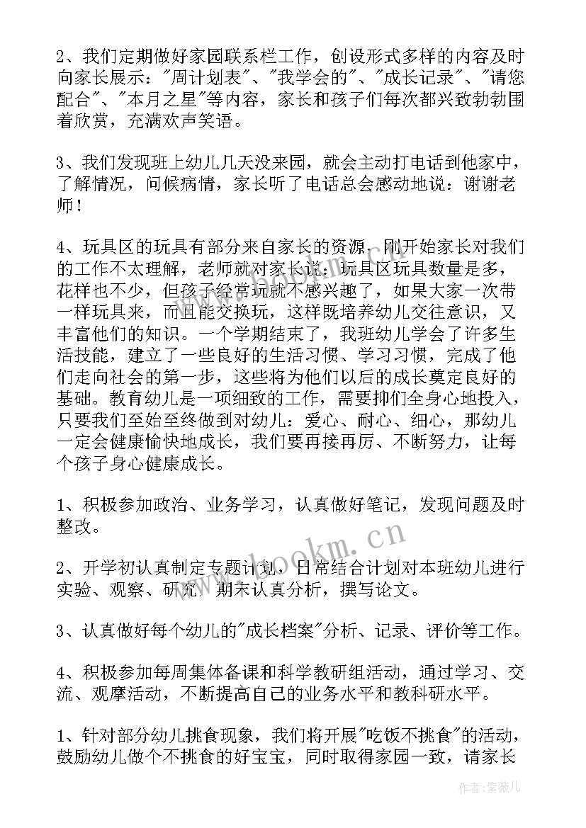 最新幼儿园学期班务工作总结托班 幼儿园上学期班务工作总结(实用10篇)