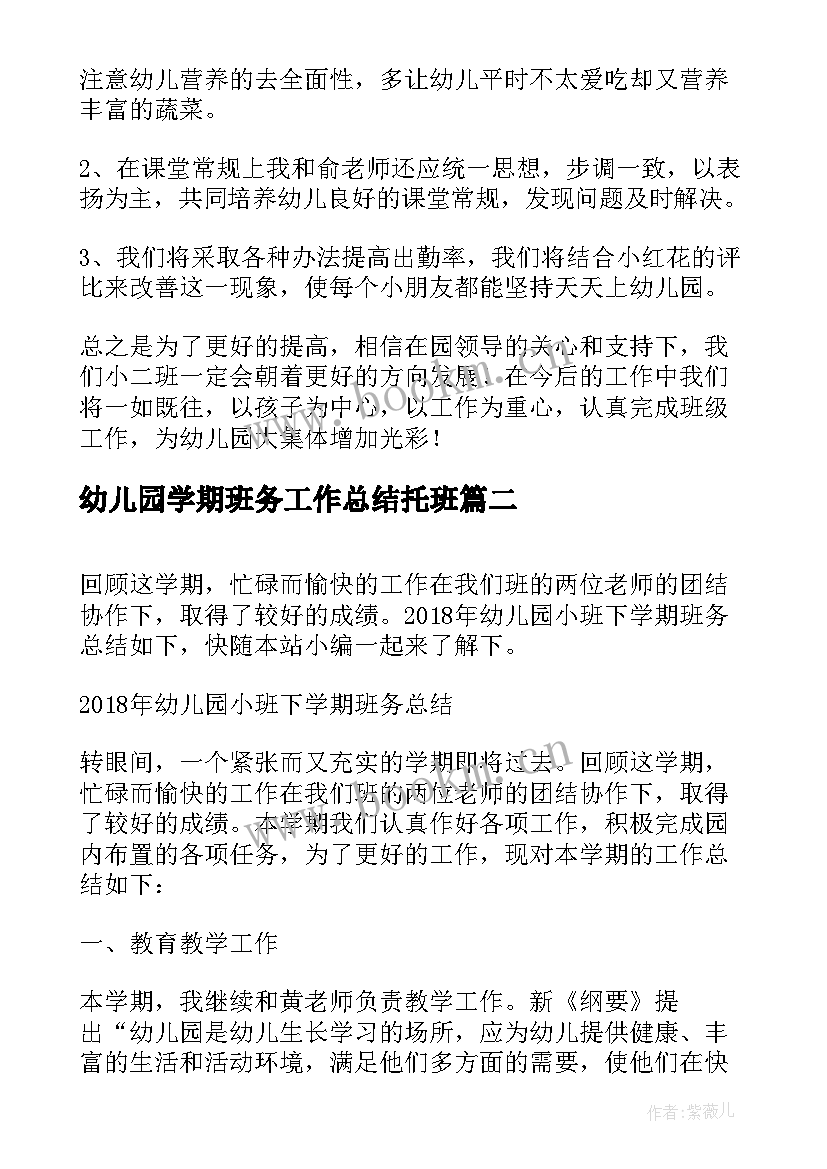 最新幼儿园学期班务工作总结托班 幼儿园上学期班务工作总结(实用10篇)