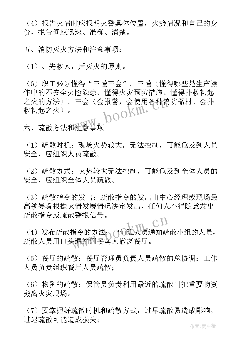 火灾事故应急预案(通用10篇)