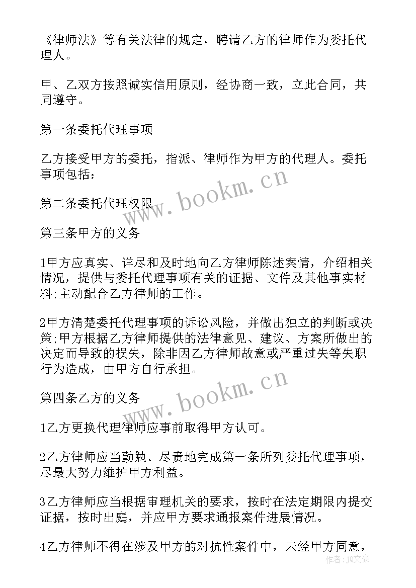 最新非律师诉讼代理人 非诉讼律师代理合同(精选6篇)