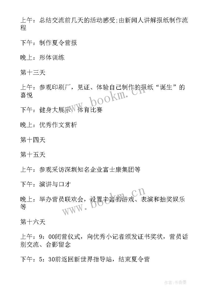 夏令营活动标语 学生夏令营活动策划方案(实用5篇)