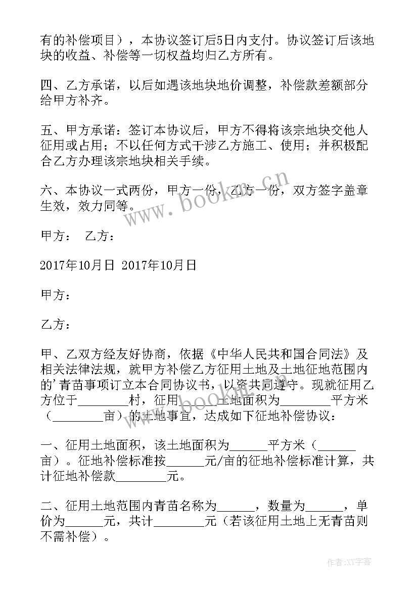 最新广西征地补偿协议 征地补偿协议书(优秀5篇)