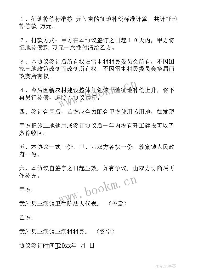 最新广西征地补偿协议 征地补偿协议书(优秀5篇)